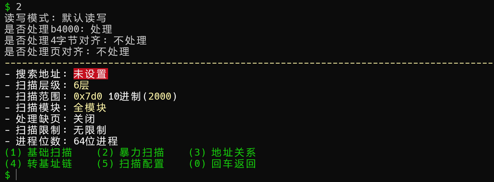 基址搜索功能详解